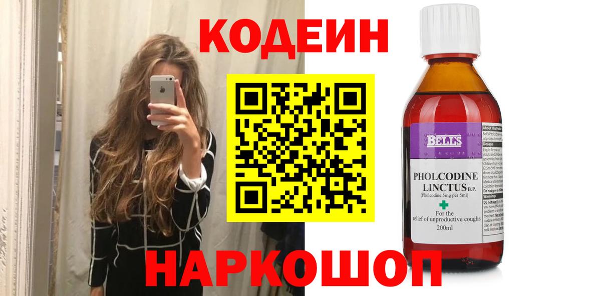 Codein Purple Drank  Кодеиновый сироп Lean Purple Drank  Сафоново  Вход с VPN 