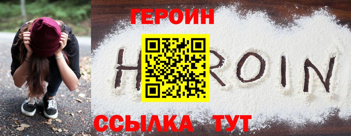 Героин  Героин VHQ  Вход с VPN  Сафоново 