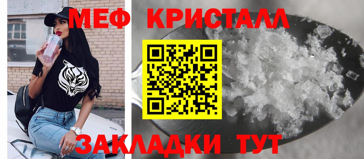 Мефедрон кристаллы Сафоново